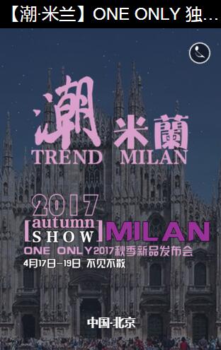 独一无二2017秋季新品发布会将于4月17日--19日隆重召开(图1)