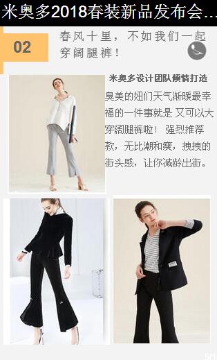 米奥多2018春装新品发布会即将隆重召开(图5)