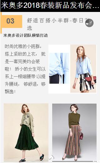 米奥多2018春装新品发布会即将隆重召开(图6)