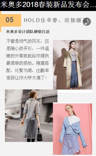 米奥多2018春装新品发布会即将隆重召开(图8)