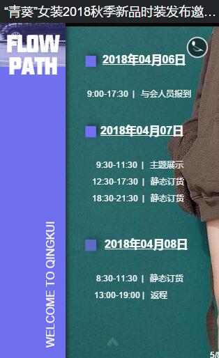 青葵2018秋季新品时装发布会即将隆重召开(图5)