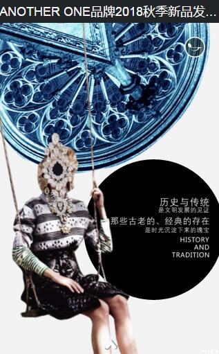 ANOTHER ONE 2018秋季新品发布会将于5月6--8日隆重召开[图2]