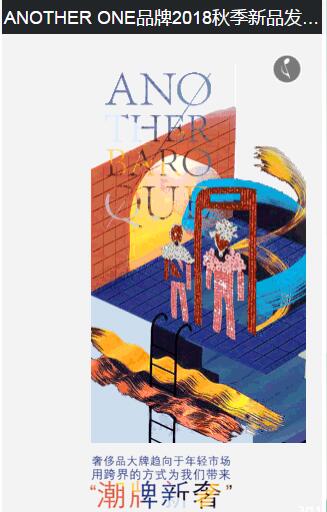 ANOTHER ONE 2018秋季新品发布会将于5月6--8日隆重召开[图3]