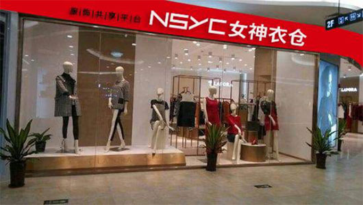 女装加盟品牌推荐：女神衣仓首创0库存0风险模式[图3]
