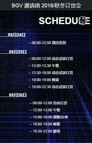 BGV 2018秋冬季新品发布会即将隆重召开[图4]