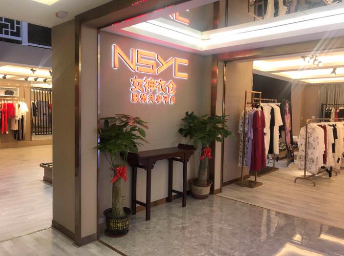 &ldquo;服装店&rdquo;+&ldquo;共享&rdquo;+&ldquo;互联网+&rdquo;&mdash;&mdash;女神衣仓布局共享联营[图1]