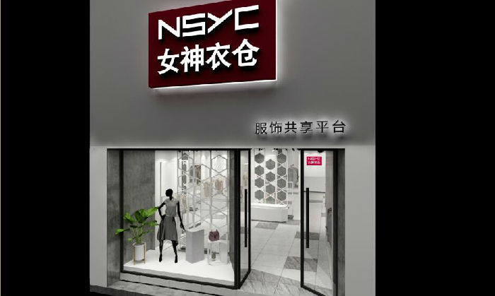 2018年秋冬季好项目，女神衣仓引领女装联营创业热潮[图1]