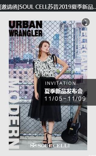 苏昔2019夏季新品发布会即将隆重召开(图2)