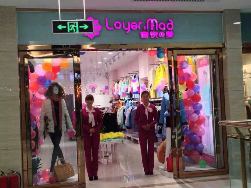 Loyer.Mod容悦教你服装店铺提升自身形象[图1]