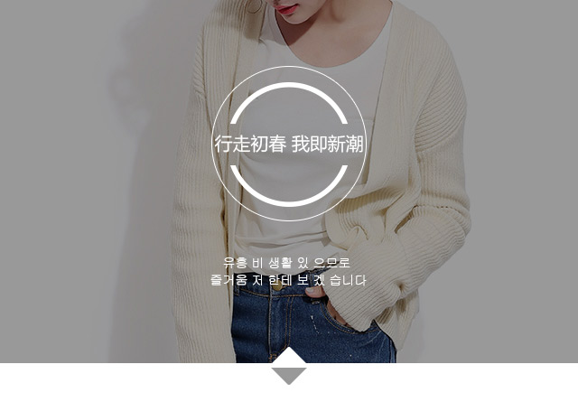 上新丨行走初春，我即新潮[图1]