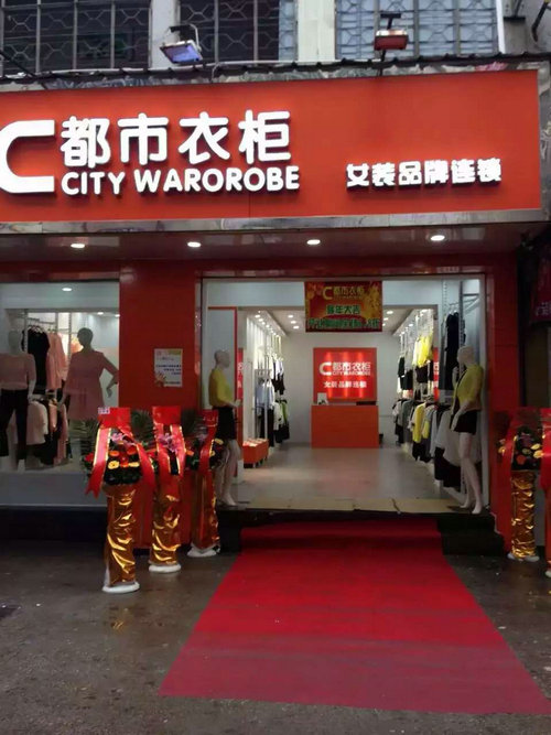 都市衣柜女装惠阳秋长店隆重开业[图1]