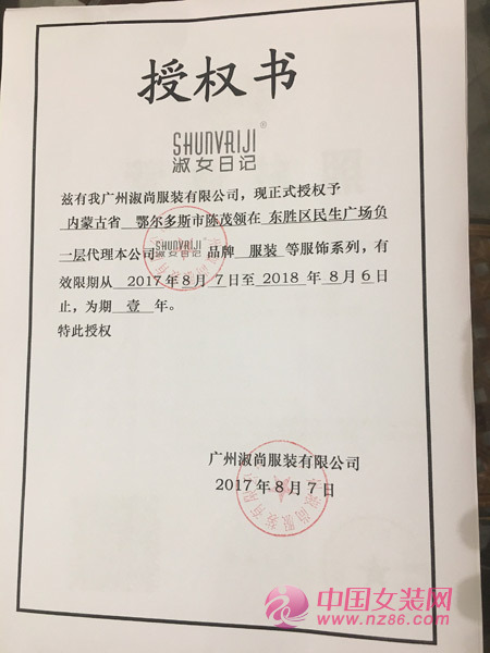 恭喜鄂尔多斯市陈先生与淑女日记签约成功[图2]
