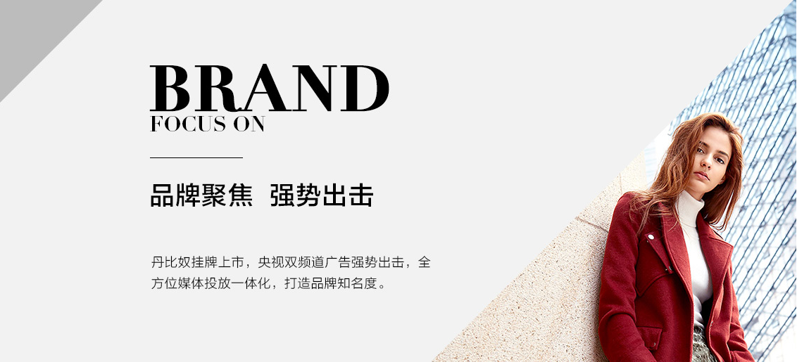有一个服装品牌叫丹比奴 它的时尚女装最时髦[图2]