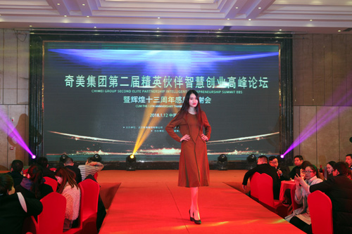 奇美集团第二届精英伙伴智慧创业高峰论坛暨辉煌13周年感恩答谢会(图11)