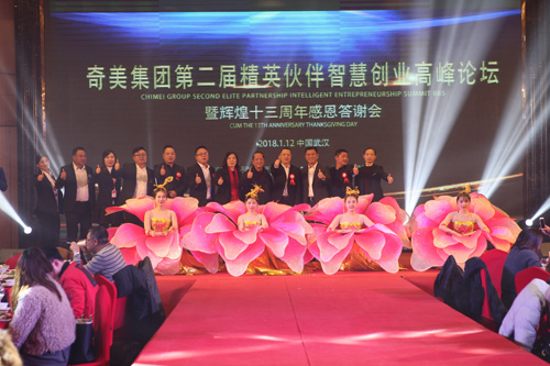 奇美集团第二届精英伙伴智慧创业高峰论坛暨辉煌13周年感恩答谢会(图17)
