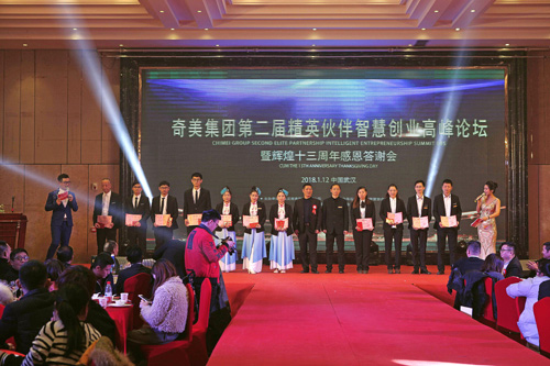 奇美集团第二届精英伙伴智慧创业高峰论坛暨辉煌13周年感恩答谢会(图18)