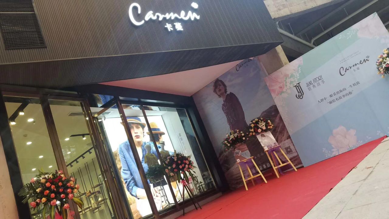 热烈祝贺CARMEN卡蔓女装贵州遵义店&ldquo;六一&rdquo;美丽绽放！[图1]