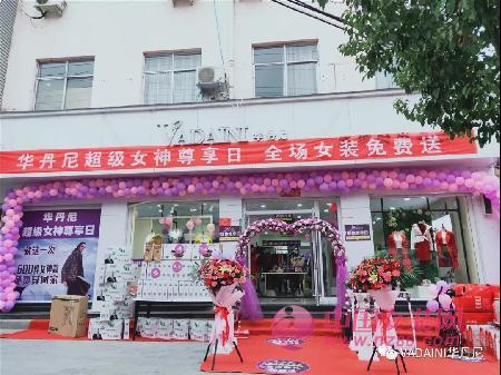 VADAINI华丹尼南召女神节//圆满成功!(图4)