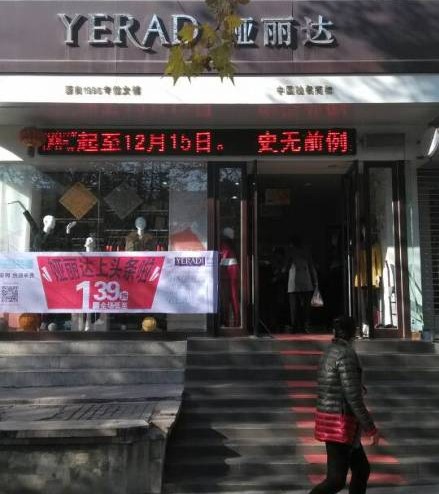 娅丽达上头条啦 优惠力度史无前例[图2]