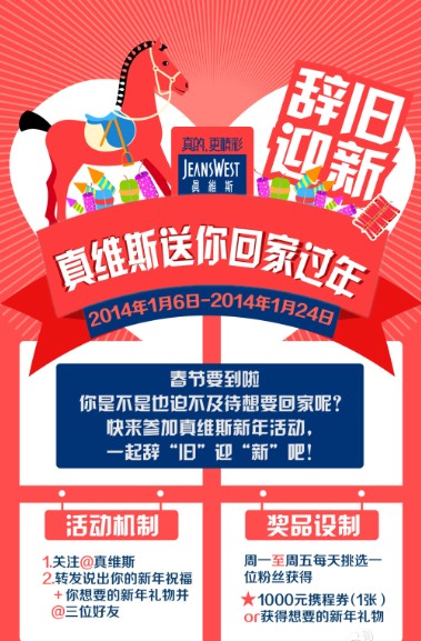 真维斯&ldquo;辞旧迎新&rdquo;活动火热进行中[图1]