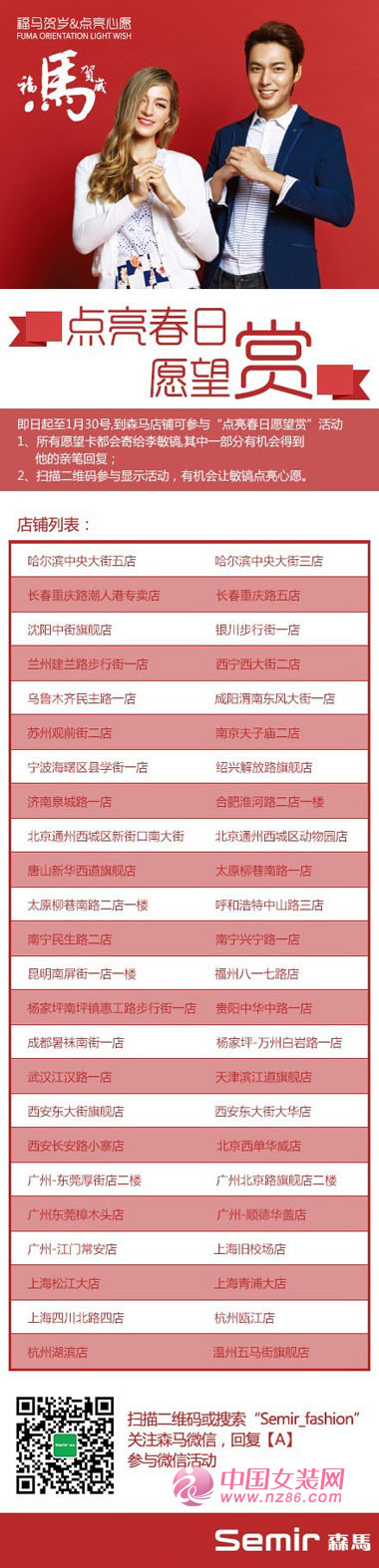 森马贺岁 邀你点亮春日愿望[图1]