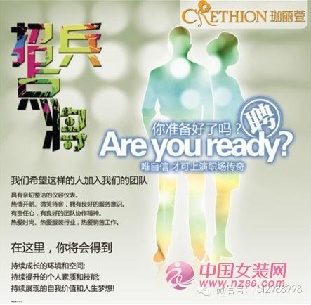 珈丽萱女装现招贤纳士  赶紧加入吧[图1]