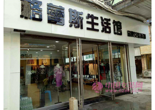 新手加盟女装品牌 怎样从迷茫走向成功(图1) 新手加盟女装品牌 怎样从迷茫走向成功(图1)