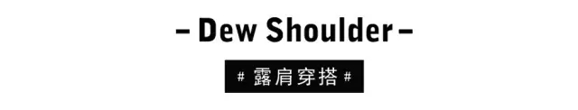丹菲诗 一件T恤就能满足你对夏天凹造型的所有梦想！(图8)