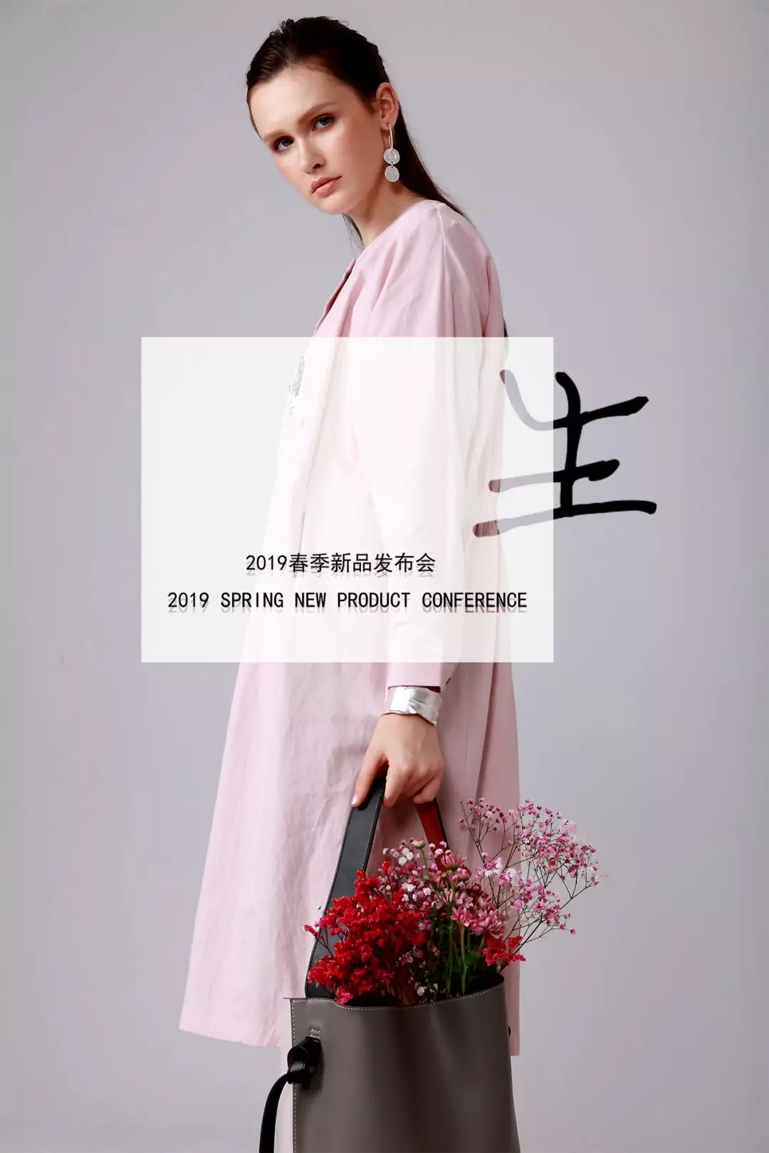 生&mdash;&mdash;ZIRONG子容 2019春新品主题发布会[图2]