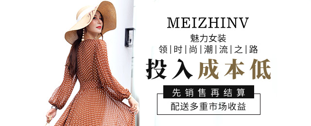魅之女品牌