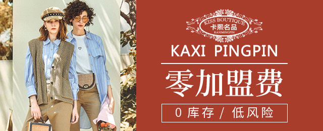 卡熙名品