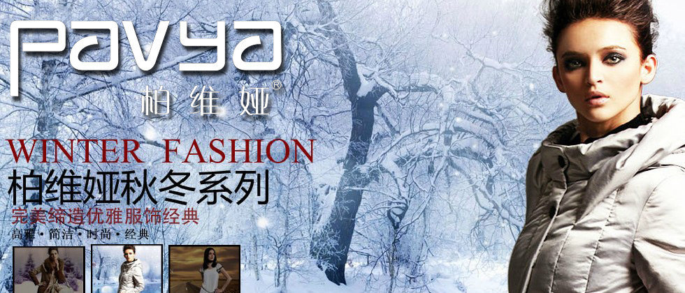 欢迎来到【柏维娅】