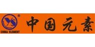 中国元素