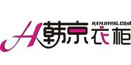 韩京衣柜
