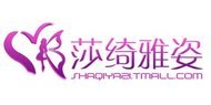 莎琪雅姿