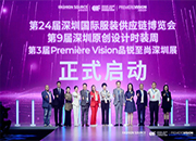 FS第24届深圳国际服装供应链博览会盛大开幕