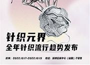 Fashion Source 2023/24针织流行趋势重磅发布