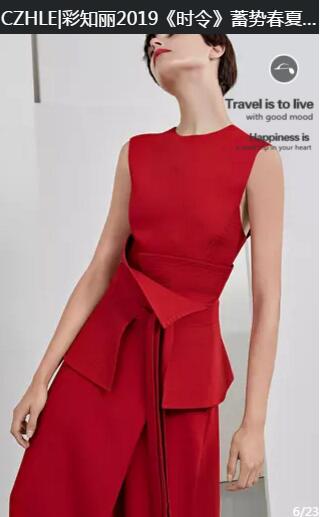 彩知丽2019《时令》蓄势春夏新品订货会(图6)