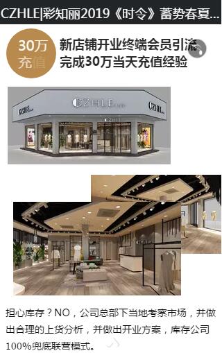 彩知丽2019《时令》蓄势春夏新品订货会(图11)