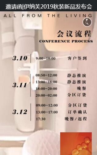 邀请函︱INLIFE 伊纳芙2019秋装新品发布会(图5)
