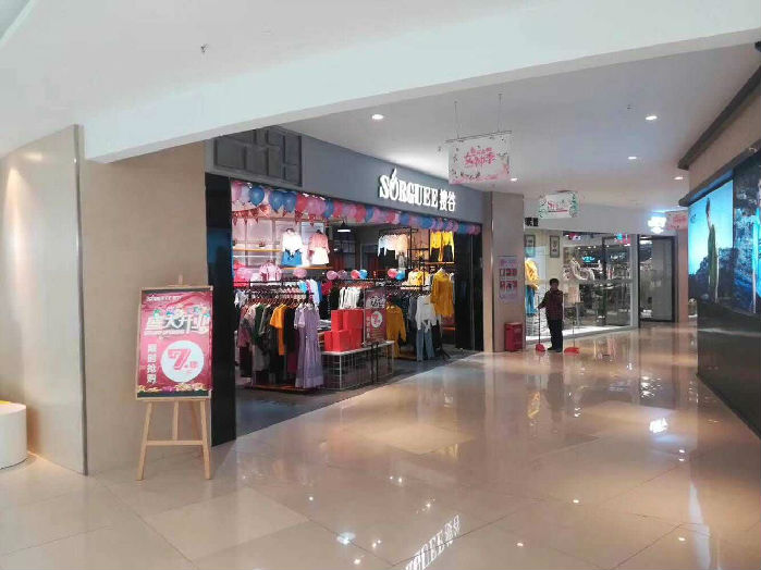 快时尚少淑SORGUEE搜谷女装丨新店开业，江西樟树店盛大开启[图1]