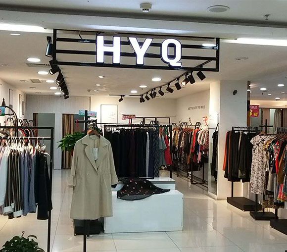 开服装店必须了解的七大点—花月秋开店技巧(图2) 开服装店必须了解的七大点—花月秋开店技巧(图2)