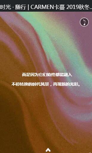 CARMEN 2019秋冬发布会即将隆重召开[图2]