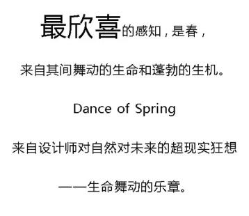 INLIFE 伊纳芙2020春装发布会(图7)