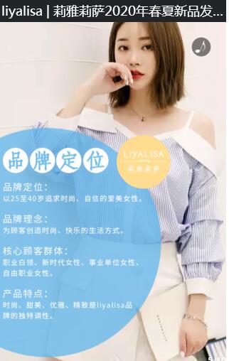 莉雅莉萨2020春夏新品发布会暨订货会即将隆重召开(图5)