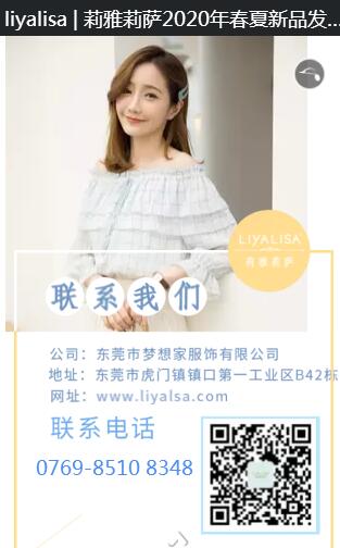 莉雅莉萨2020春夏新品发布会暨订货会即将隆重召开(图7)