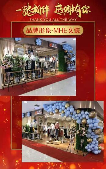 MHE快时尚女装2020年春季产品发布会即将隆重召开(图3) MHE快时尚女装2020年春季产品发布会即将隆重召开(图3)