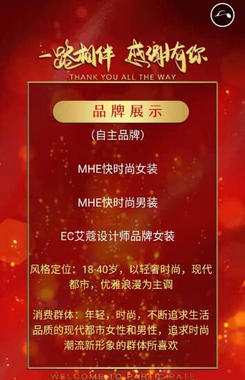 MHE快时尚女装2020年春季产品发布会即将隆重召开(图5) MHE快时尚女装2020年春季产品发布会即将隆重召开(图5)