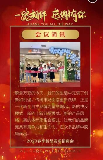 MHE快时尚女装2020年春季产品发布会即将隆重召开(图6) MHE快时尚女装2020年春季产品发布会即将隆重召开(图6)
