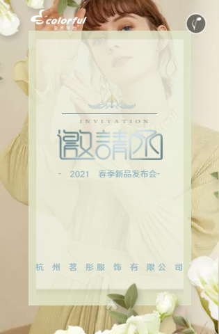 曼秀缤纷2021春季新品发布会暨订货会将隆重召开(图1) 曼秀缤纷2021春季新品发布会暨订货会将隆重召开(图1)